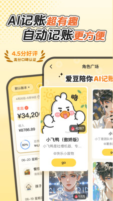 飞鸭AI记账-聊天记账超有趣