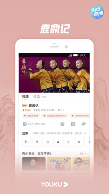 优酷视频-《巡回检察组》热播