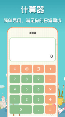 口算达人-小学口算