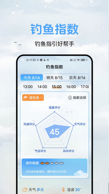 量界灵犀天气