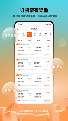 出差大橙-订酒店机票赚返现