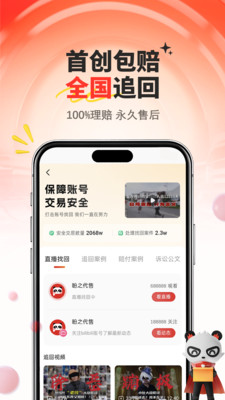 盼之代售-游戏账号交易估价担保