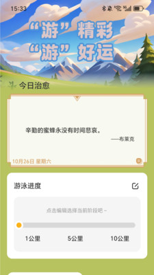 每天走好运