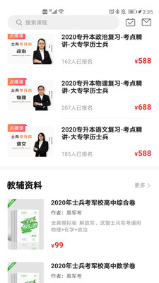 易军考-军考题库在线刷题