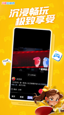 天翼云游戏-玩点更好玩的