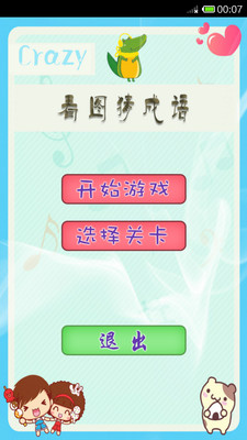 看图猜成语五车_看图猜成语(2)