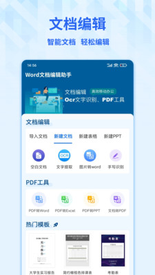 Word手机文档-文档编辑