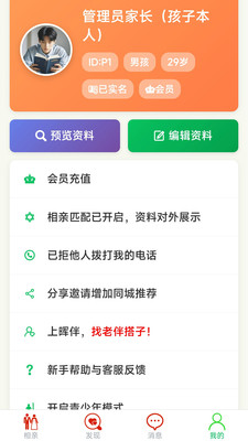 盼婚父母帮子女相亲找对象平台