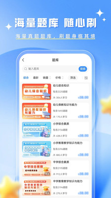 教资题库帮-教师资格考试