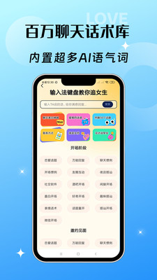 高情商聊天神器-输入法键盘