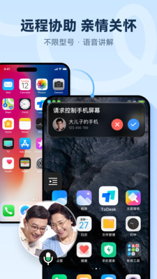 ToDesk-远程控制软件