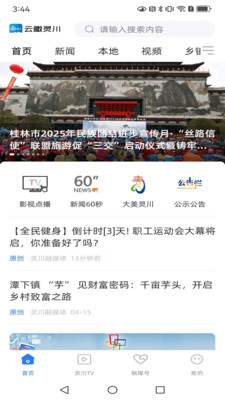 云瞰灵川
