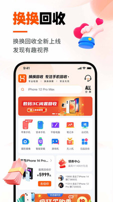 换换回收-闲置二手手机回收