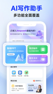 倍进AI写作助手-一键生成文章PPT