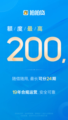 拍拍贷借款