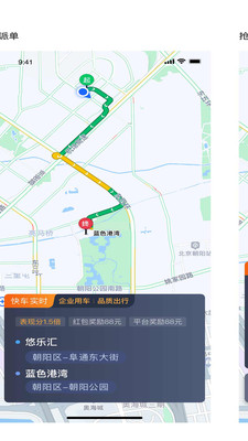 如一出行司机端