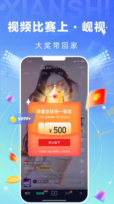 岘视短视频赛事-真人视频直播