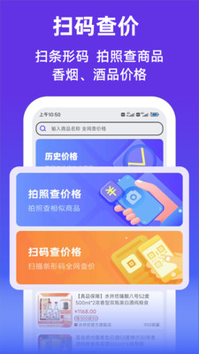 查查价格-扫码查价格