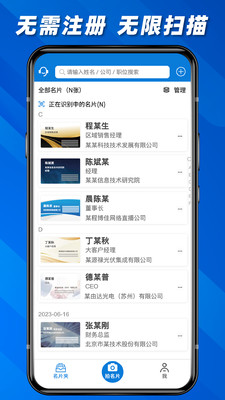 名片之星-名片识别设计制作