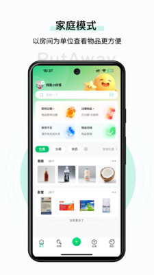 收起来-家庭囤货管理工具