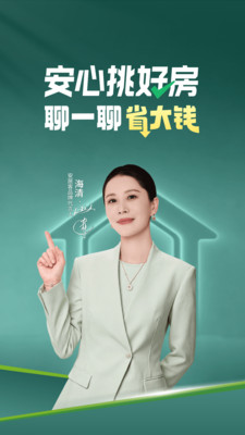 安居客-二手房新房租房商铺