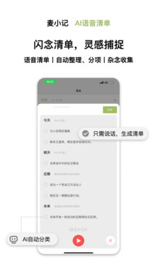 麦小记-AI笔记、清单与AI穿戴