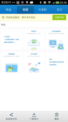 免費下載工具APP|360云盘 app開箱文|APP開箱王