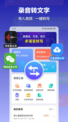 录音转文字速记宝-语音转文字