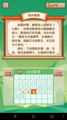 天天猜成语答案是什么成语_猜
