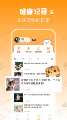 Peppycat宠物翻译器