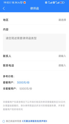 翼法律顾问-翼律师