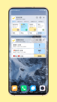 时光日常-自律打卡