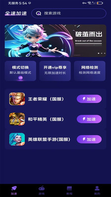全速手游加速器-畅玩游戏