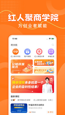 红人聚-企业服务平台