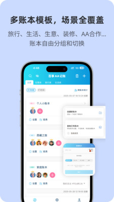 百事AA记账-多人记账AI自动记账