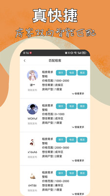 同城租房-房东直租无中介费省钱
