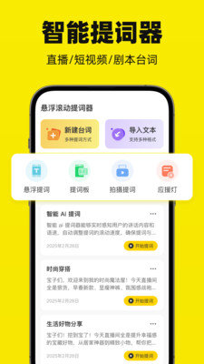 悬浮滚动提词器-题词录像助手