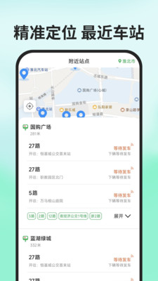 掌上公交随时查