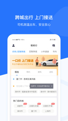 帮邦行-打车网约车定制出行