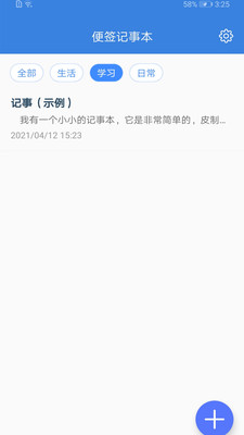 全能记事本