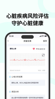 心享安康-从心出发，智能守护！