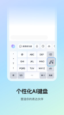 讯飞输入法