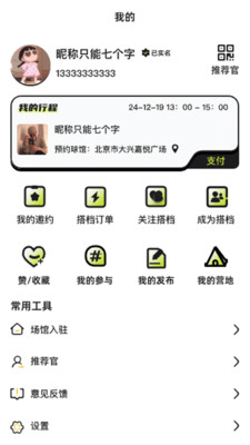 活力搭档