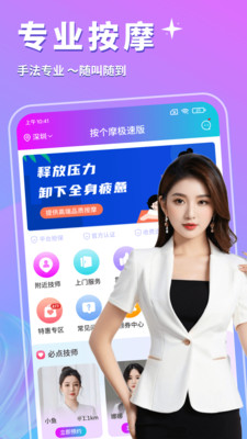按个摩极速版-上门服务