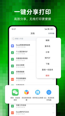 Excel简表-excel表格手机版
