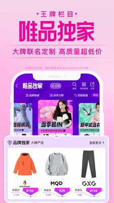 唯品会