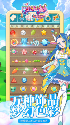 巴啦啦小魔仙魔法美甲