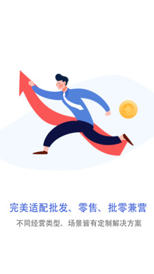 互拓进销存-把生意装进口袋