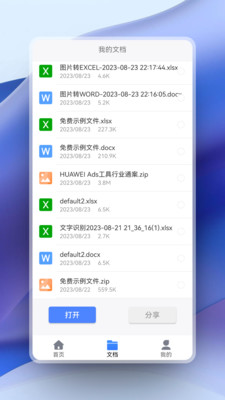 超强PDF转换-PDF转Word不乱码