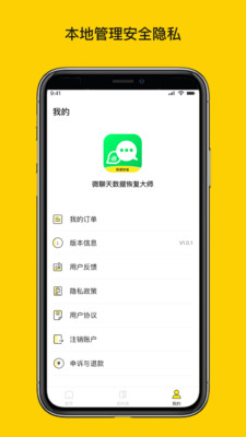 微聊天数据恢复大师-聊天记录